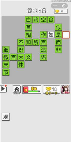 成语招贤记242关怎么过,全面攻略指南