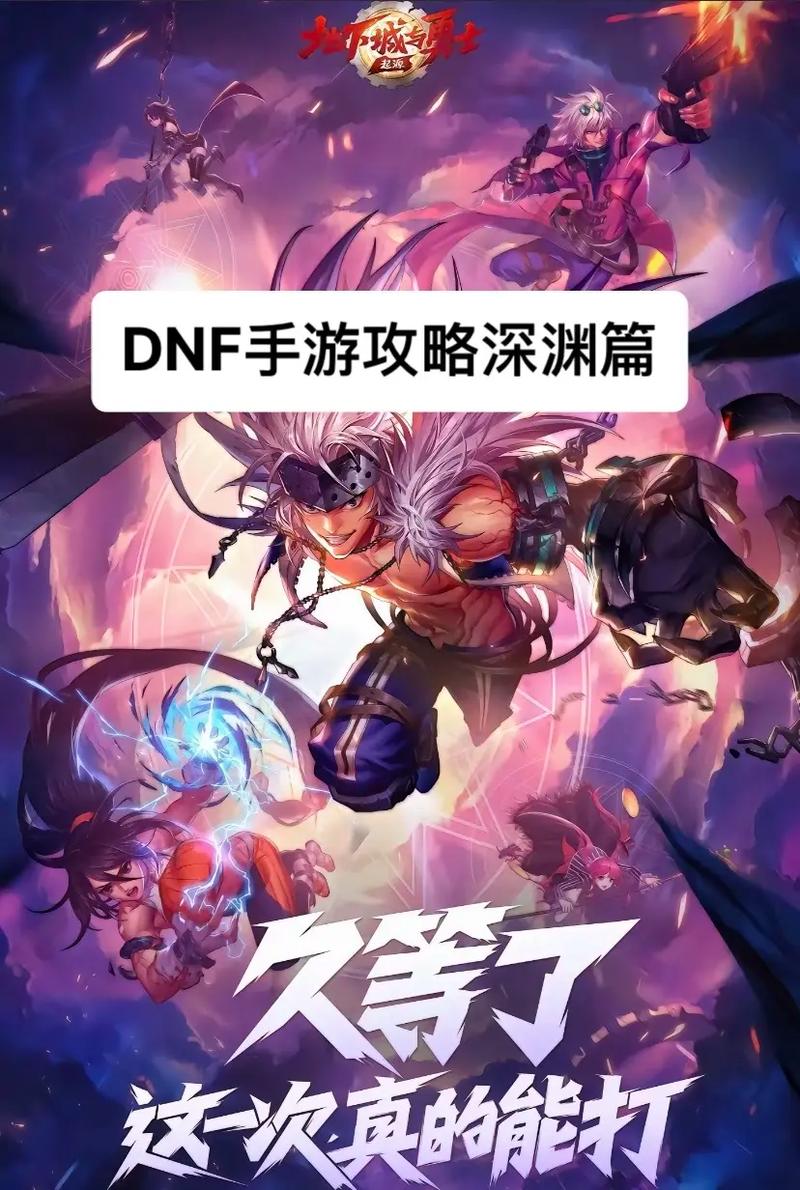 在探讨跨界一件深渊之鳞系列武器所需传说灵魂的数量时,我们首先需要明确地下城与勇士(DNF)这款游戏中跨界系统的基本规则和深渊之鳞系列武器的特性。以下是对这一问题的详细分析