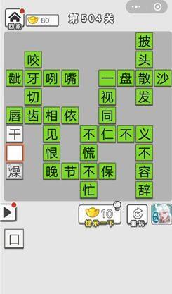 成语招贤记218关怎么过,全面攻略指南