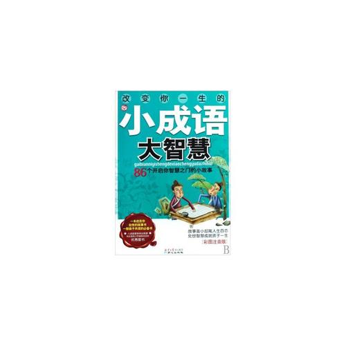 成语招贤记212关通关秘籍,智慧与成语的碰撞
