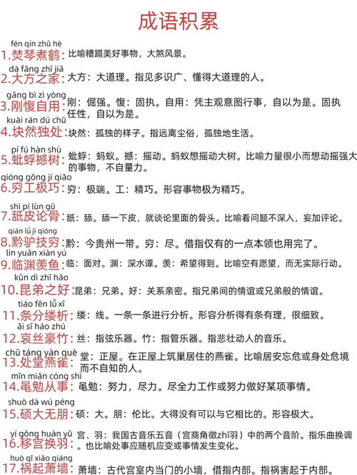 成语招贤记第144关深度解析,策略与智慧的较量
