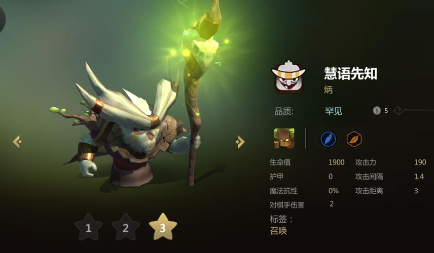 多多自走棋慧语先知值得升星吗?全面攻略解析