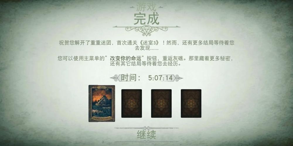 迷室3新手教程怎么过,全面攻略指南