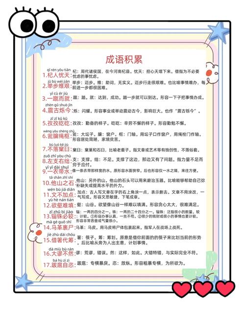 成语招贤记第97关通关秘籍,解锁智慧之门