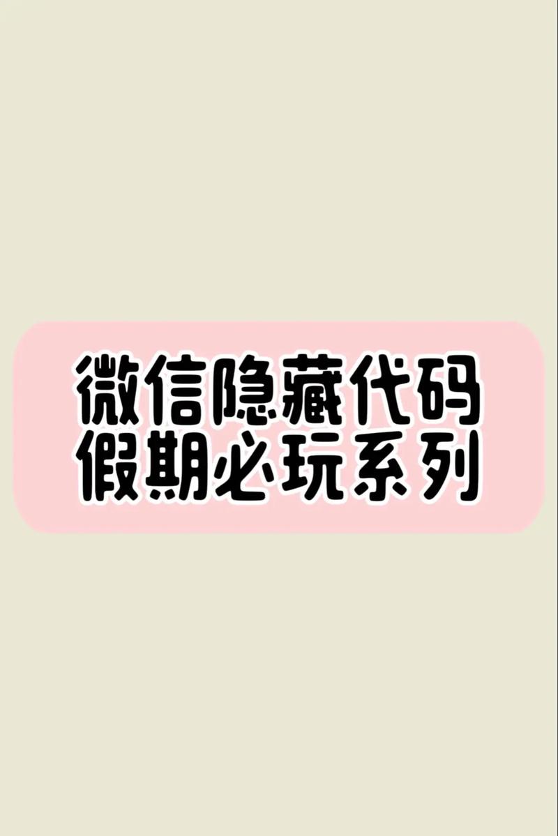 到底先开啥这一梗,源于微信中的一个小游戏,其背后蕴含着网络文化的独特魅力和传播机制。为了全面解析这一梗,我们可以从以下几个方面进行深入探讨
