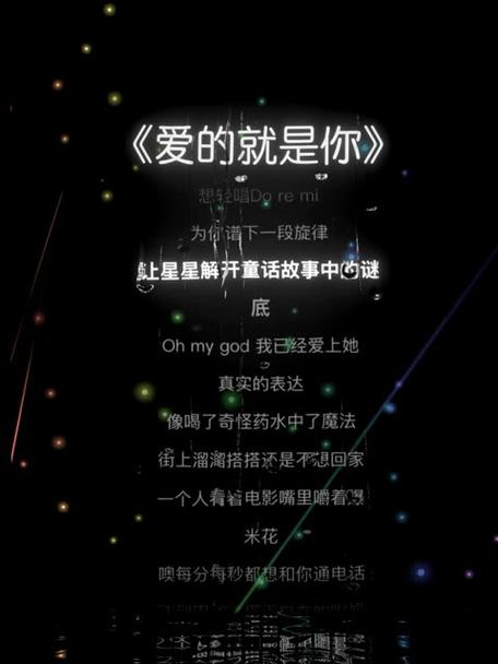 探寻音乐之谜,而你是我遥望的一颗星星是什么歌在游戏中的深度解析