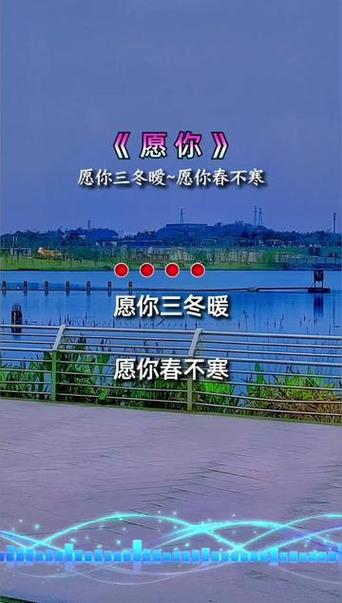 抖音热门BGM愿你三冬暖愿你春不寒深度解析,歌曲、误解与背后故事