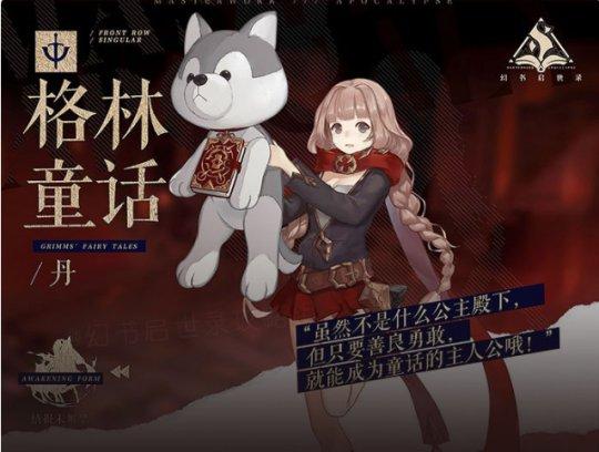 幻书启世录公测倒计时,玩法创新、剧情深挖与玩家适配全解析