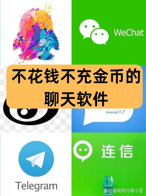 免费聊天不花钱的软件有哪些?哪些软件能实现真正的免费聊天?