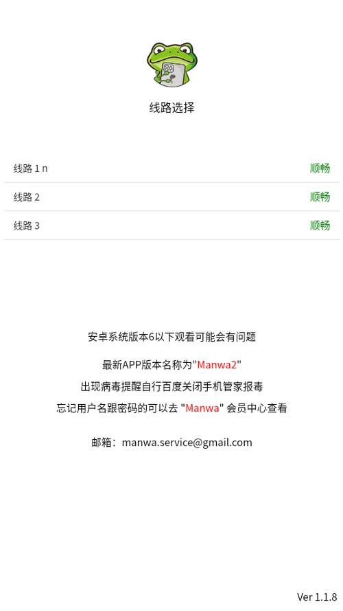 如何下载正版漫蛙 manwa2?教你几招轻松搞定