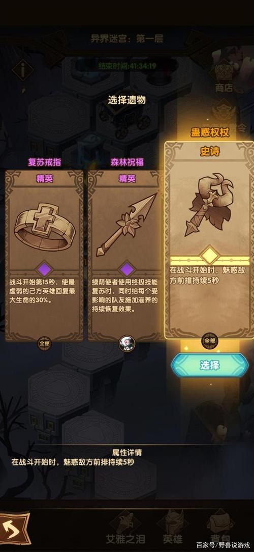 剑与远征迷宫遗物选择推荐,最强迷宫遗物分享与资源管理策略