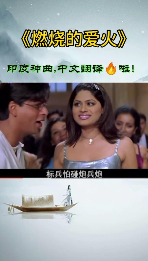 印度神曲亲嘴歌,带你感受别样的异域风情