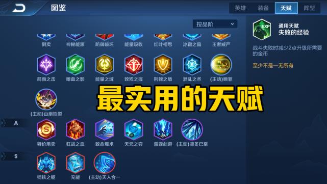 王者荣耀王者模拟战守护者天赋攻略与阵容推荐,预见未来的玩法革命