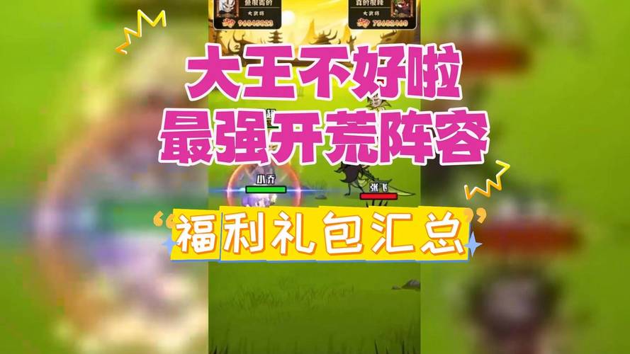 大王不高兴快速升6打资源阵容及打法技巧详解,以及玩法革命预测