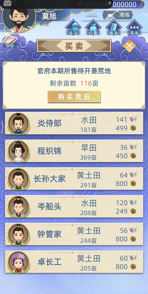 古代人生种田数据解析,土地选择及产量详解