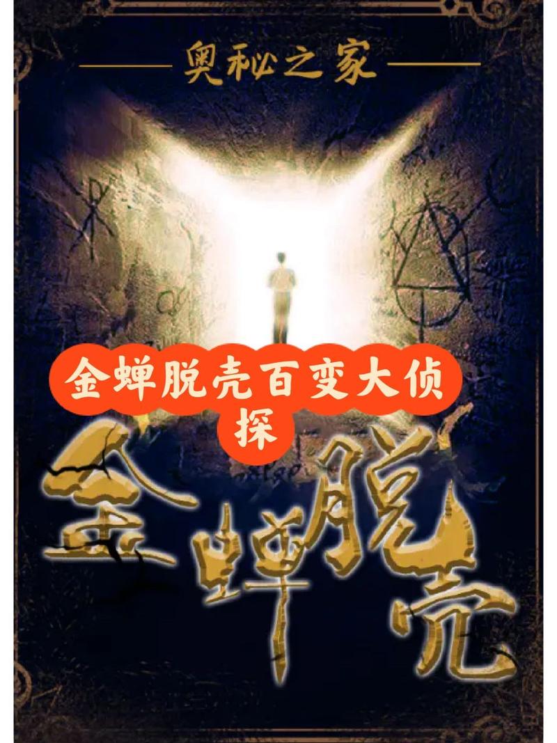 百变大侦探大厅密码是什么?金蝉脱壳大厅密码解密图文攻略