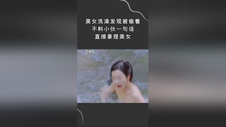 美女洗澡无遮掩视频引发热议,网友热议隐私与道德边界问题探讨