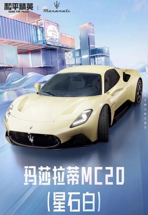 和平精英玛莎拉蒂最省钱攻略,玛莎拉蒂最少要多少钱?