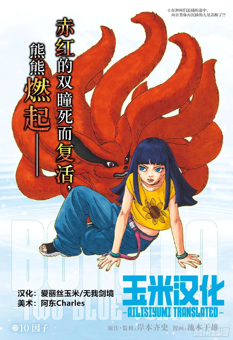 博人传大结局:雏田惨死,鸣人崩溃
