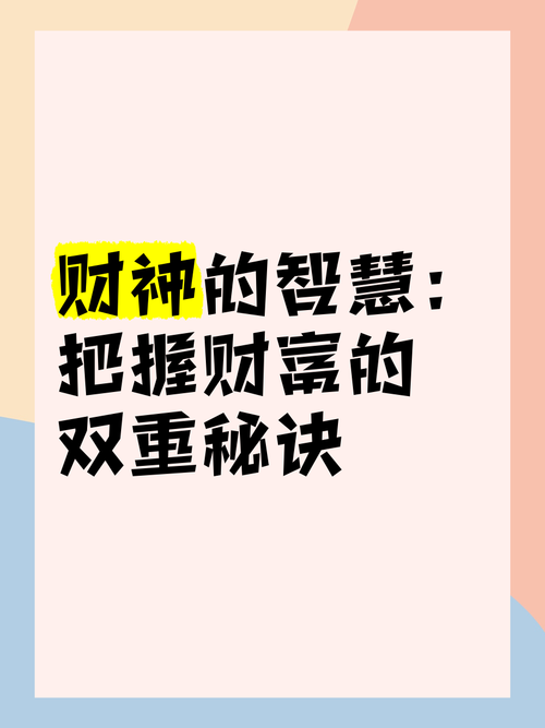 一亿小目标2,揭秘天下第一财神大会的财富秘籍