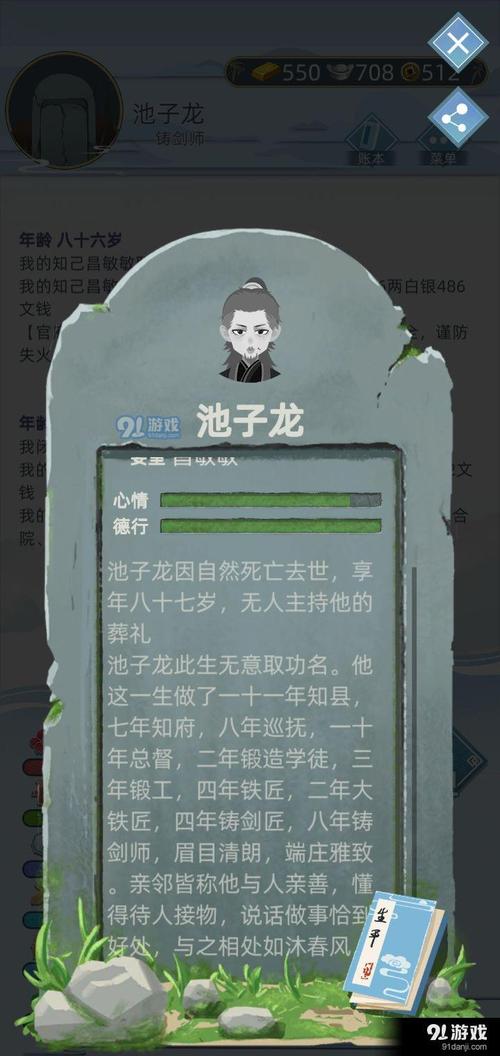 古代人生速刷属性攻略大全,魅力、德行及性情提升方法