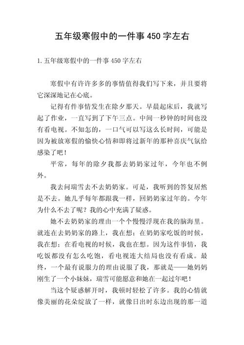 寒假里,有哪些令你印象深刻的人和事?
