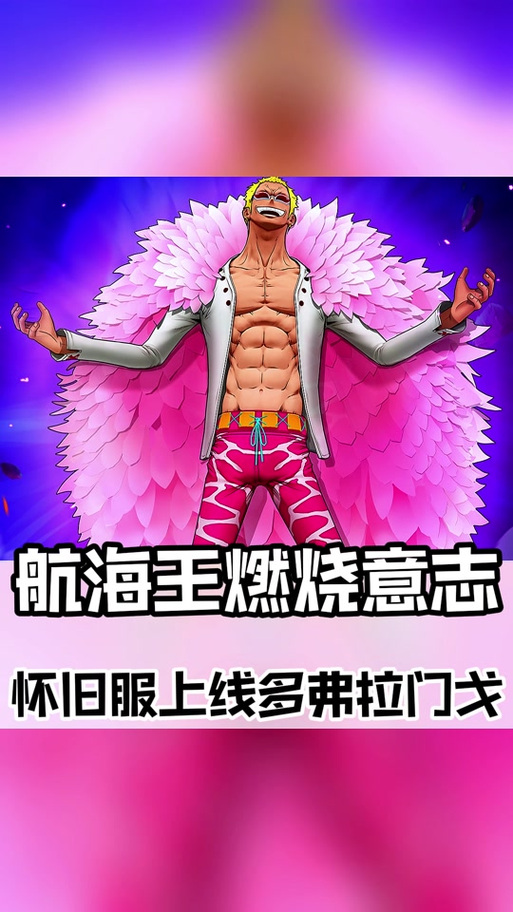航海王燃烧意志明哥终结技介绍,明哥终结技效果一览