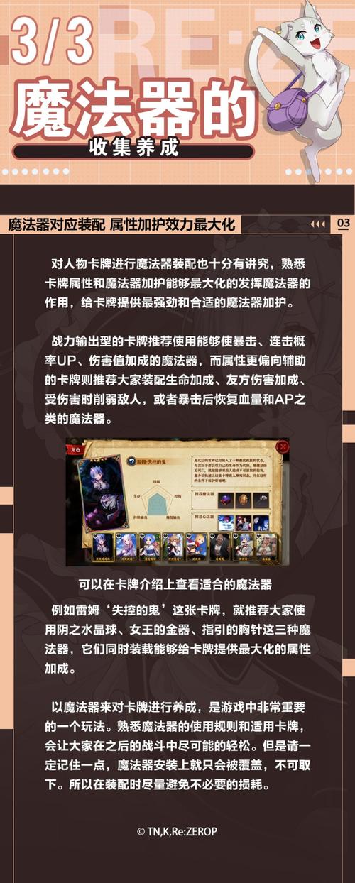 从零开始的异世界生活魔法器攻略,魔法器的使用及属性分析