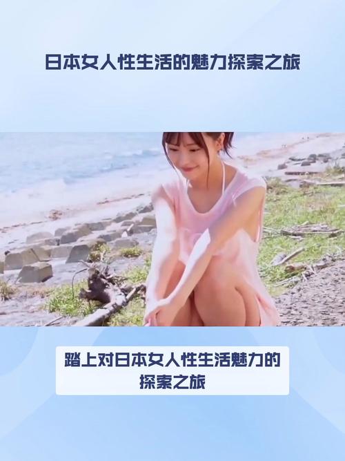 探索日本❌❌❌❌69少妇的独特魅力与生活故事,揭秘她们的文化背景与日常习惯