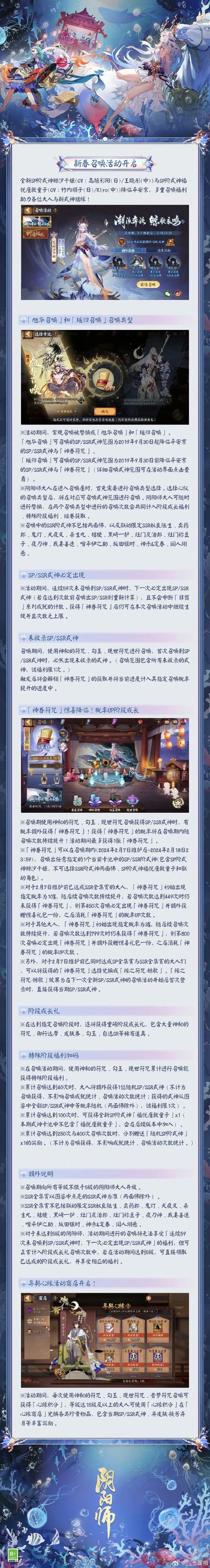 阴阳师新春活动攻略大全,2020新春活动汇总深度解析