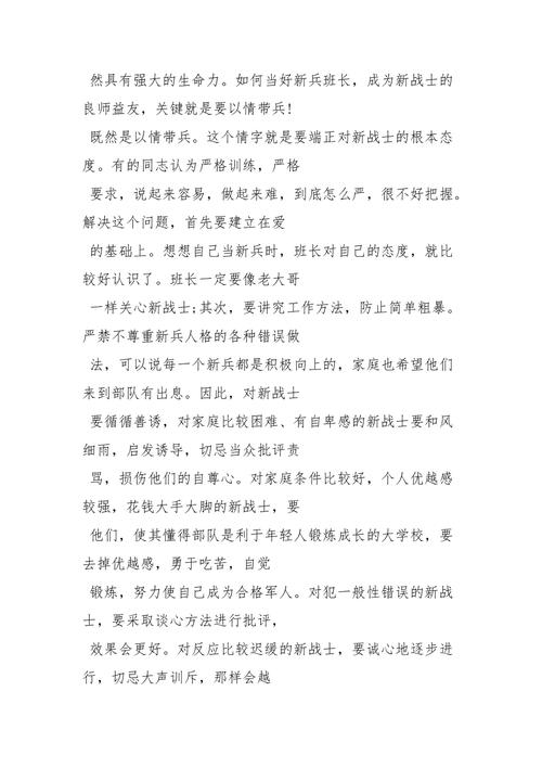 带新兵班长班如何做好新兵班长工作?经验与成果大揭秘