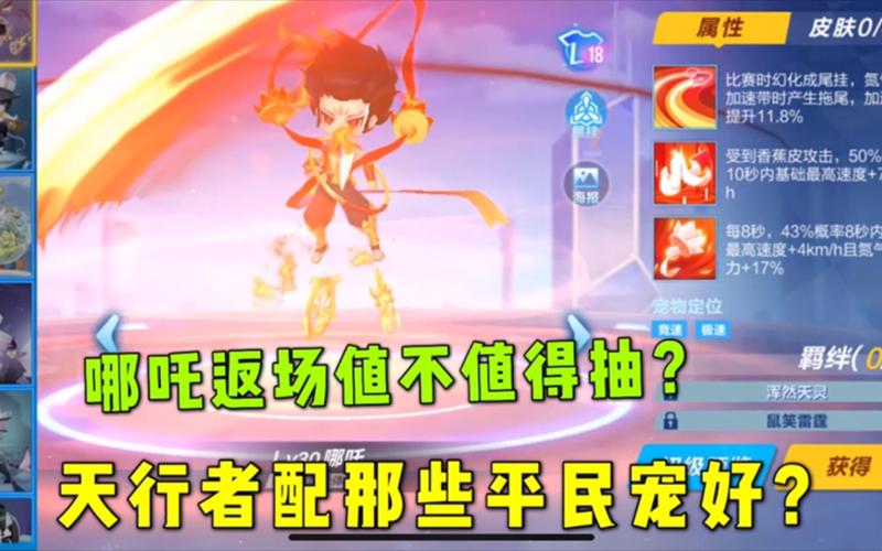 QQ飞车手游哪吒强不强?QQ飞车手游哪吒评测