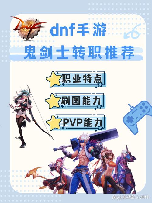 DNF手游平民鬼剑士转职全解析,哪个职业最适合你?