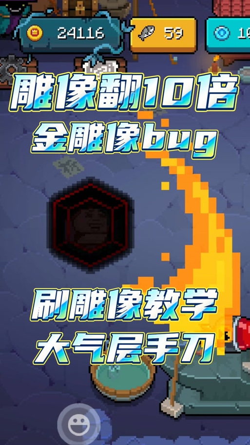 元气骑士全信仰雕像有什么用?元气骑士全信仰雕像详解
