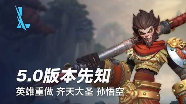 LOL测试服孙悟空重做上线,英雄联盟孙悟空重做技能深度解析