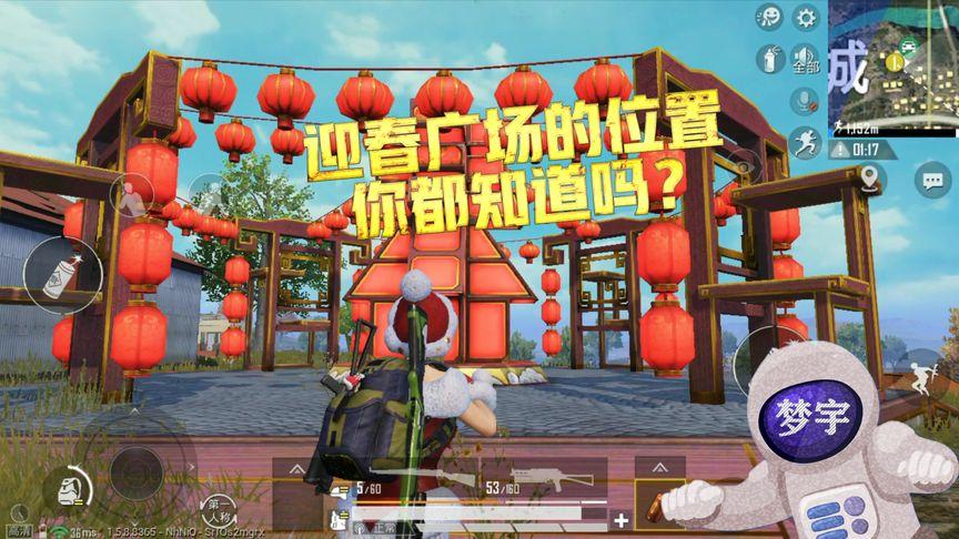 和平精英迎春广场在哪?和平精英迎春广场位置分布图文介绍