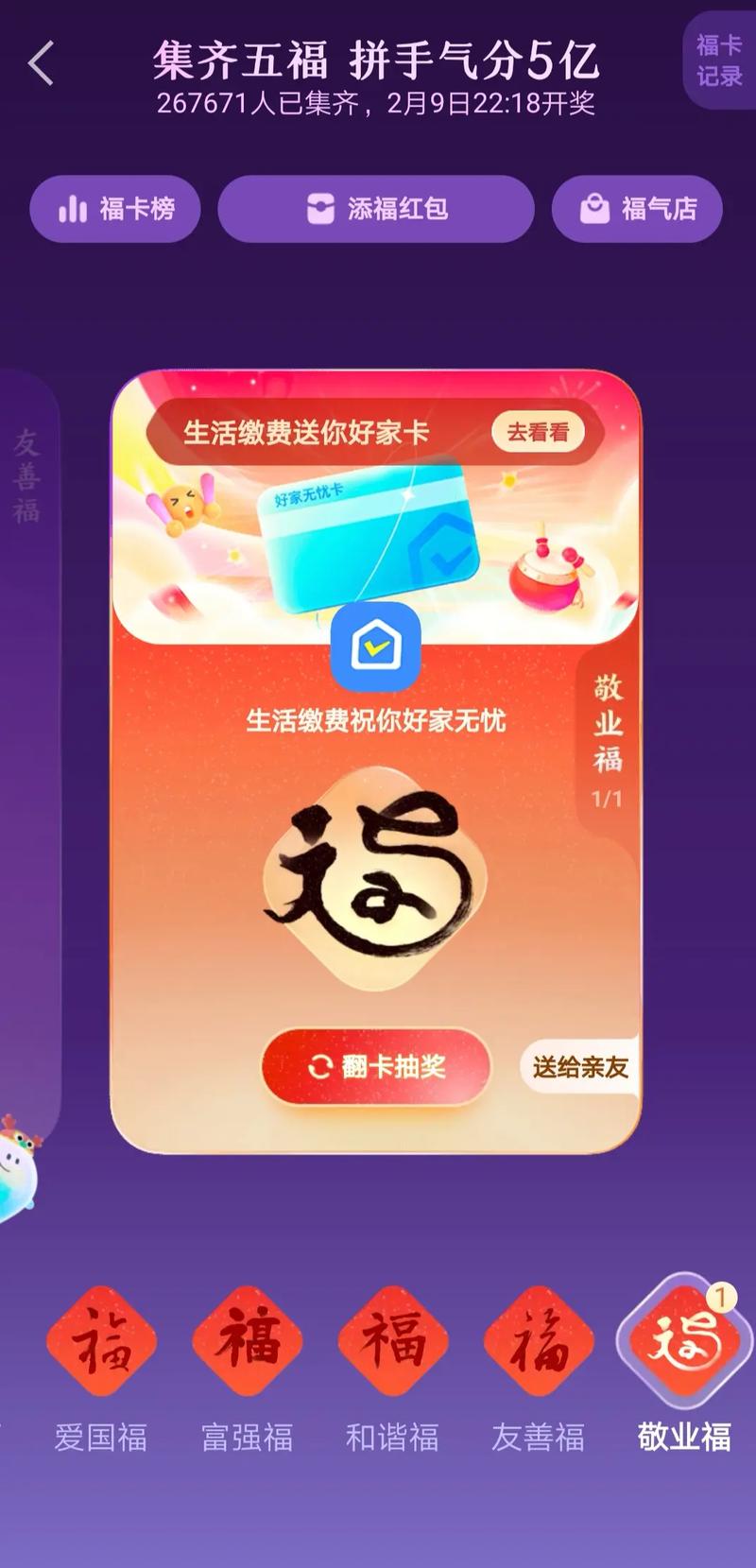 支付宝扫福每天福卡上限是多少?2020扫福攻略全解析