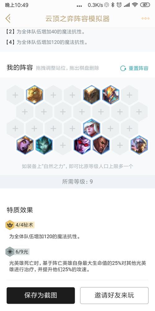 云顶之弈10.1最强系魂六光阵容,解锁胜利新姿势