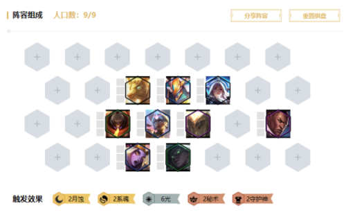 云顶之弈10.1月蚀光攻略,月蚀光打法讲解