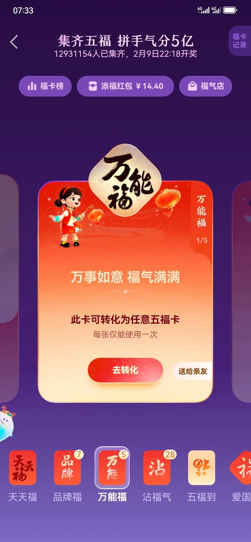 2020最新集五福福字大全,敬业福及全家福福字汇总