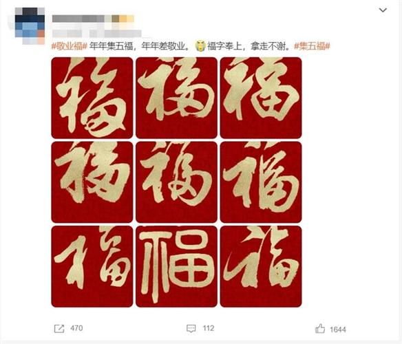 支付宝2020集五福福字汇总,全家福与敬业福福字大全的演变史