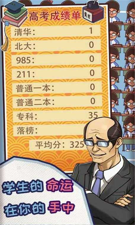 中国式班主任第70关攻略,如何顺利过关
