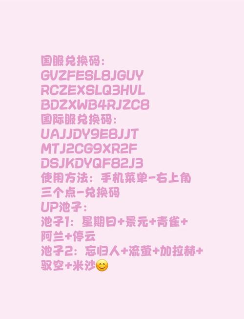 崩坏3兑换码分享,1月3日可用兑换码深度解析