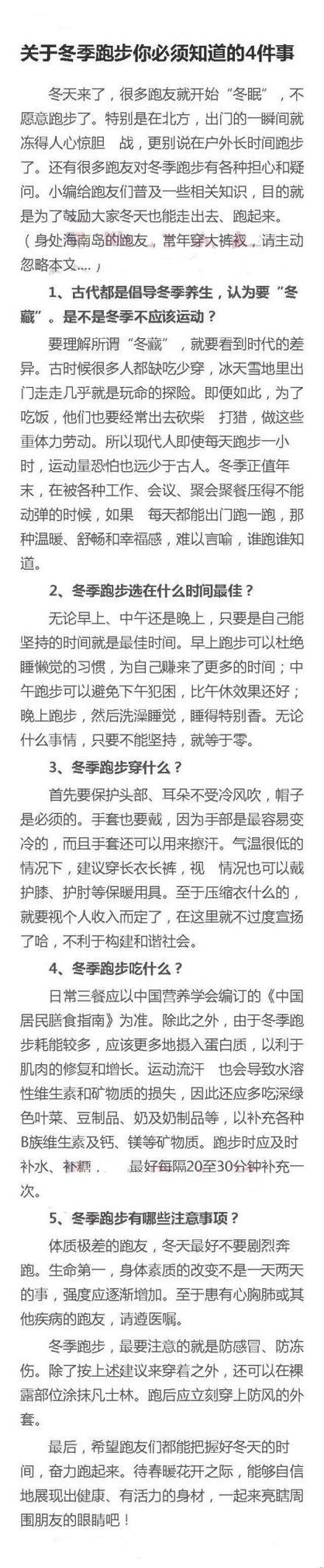 第九所冬天人跑了解决方案,冬天人跑了怎么办