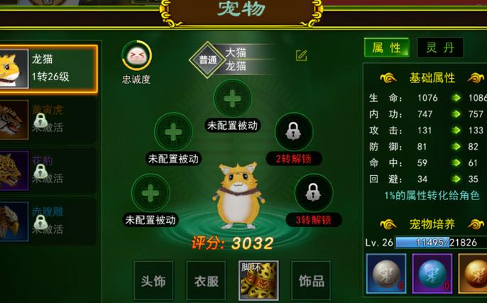 新笑傲江湖手游宠物传功办法,宠物怎么传功