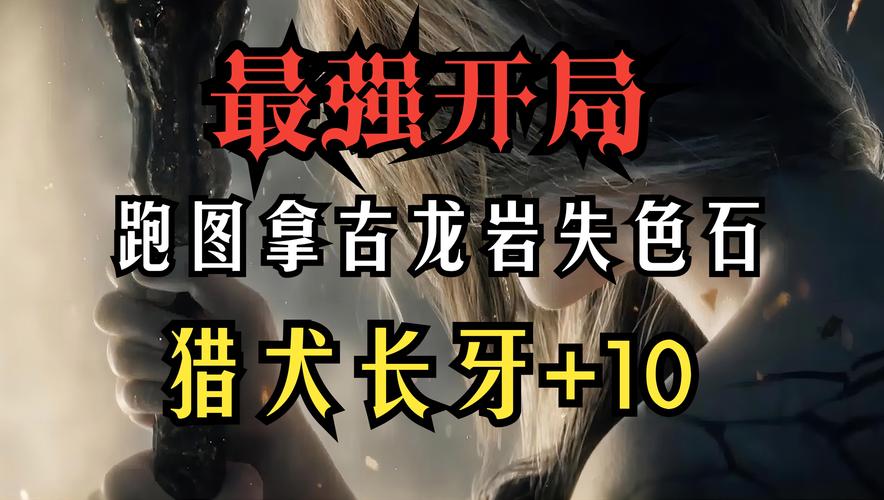 艾尔登法环古牙在哪里获得?古牙获取攻略全解析