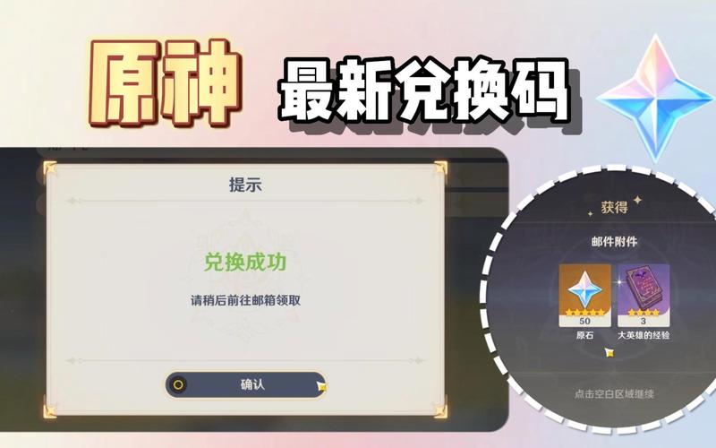 原神10月12日兑换码领取攻略:限时福利,提升战斗力秘诀!