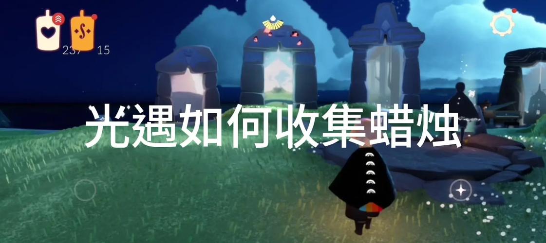 光遇7.31大蜡烛堆位置攻略:轻松找到烛火点,点亮你的天空之旅!