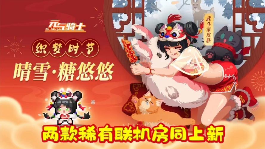 一起探索!元气骑士联机房间皮肤解锁条件全揭秘,轻松激活你的专属风格!