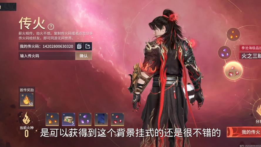 永劫无间传火奖励全解密:游戏攻略与心得分享